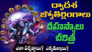 Dwadasa Jyotirlingalu – 12 Sacred Shiva Temples Across India