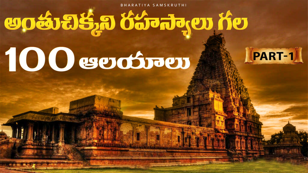 mysterious temples in india, temple secrets telugu