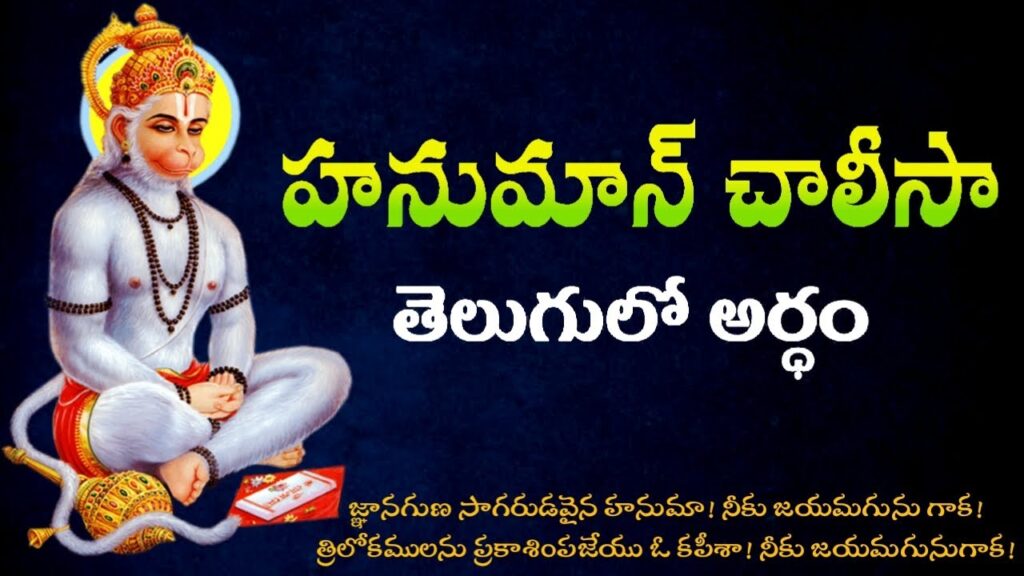 hanuman chalisa lyrics and meaning in telugu