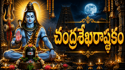 Chandrashekharashtakam Lord Shiva Telugu devotional thumbnail with Shiva Lingam and temple background