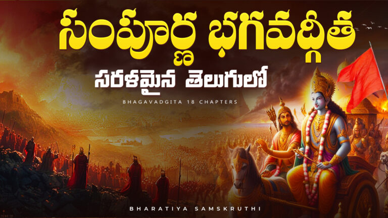 Bhagavadgita meaning in telugu