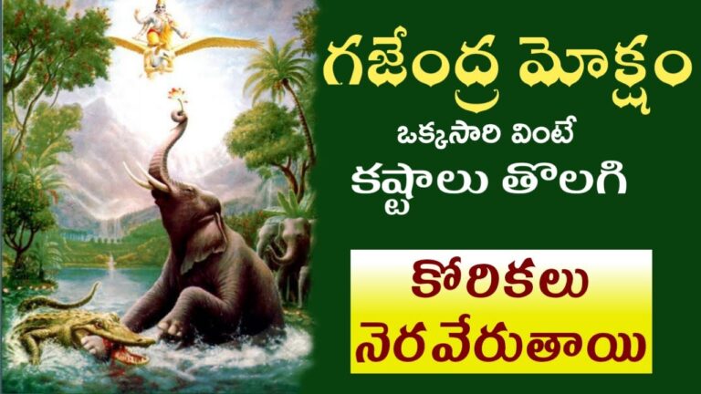 gajendra moksham story in telugu