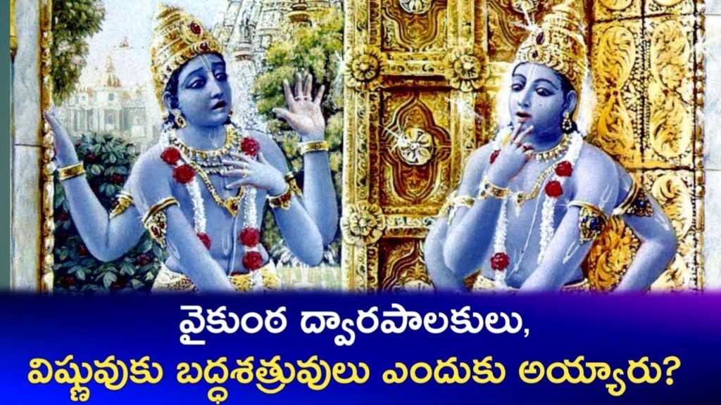 jaya vijaya story in telugu