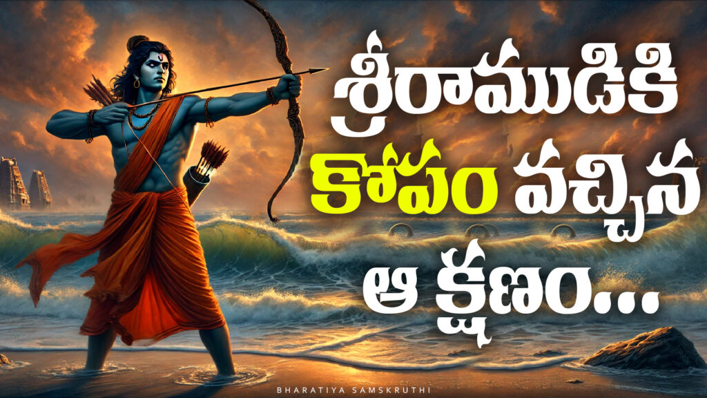 Rama's Anger at Lord Sea in the Ramayanam