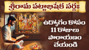 Lord Sri Rama Pattabhishekam ceremony with Sita, Lakshmana, Bharata, Shatrughna, and Hanuman present on the royal throne