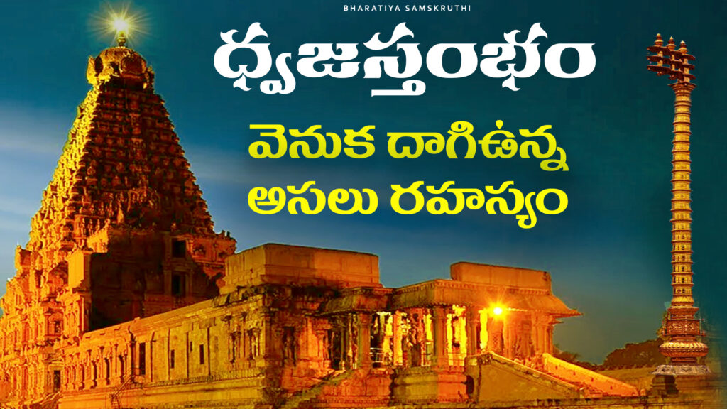 Golden Dhwaja Sthambham (Flagstaff) standing tall in front of a Hindu temple, symbolizing divine connection and spiritual significance.