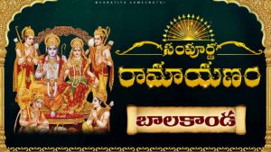 Young Lord Rama and Sage Vishwamitra depicted during the Balakanda of Ramayanam, with Telugu script background."