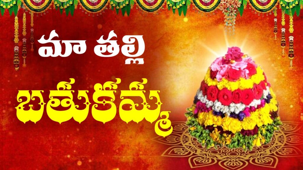 Women celebrating Bathukamma festival with colorful flower arrangements and traditional attire.