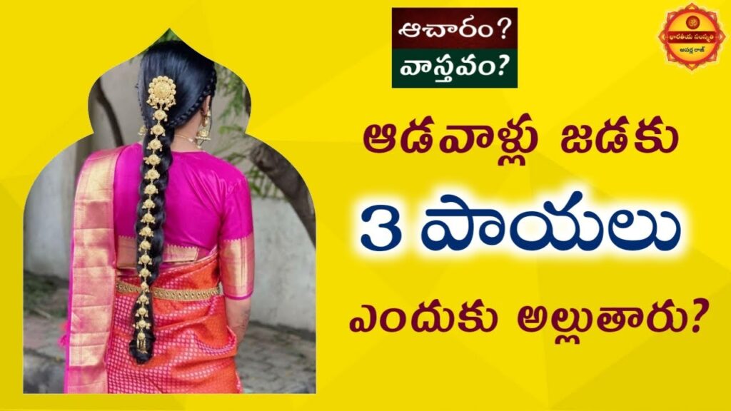 Traditional Indian woman with a beautifully braided Jada.