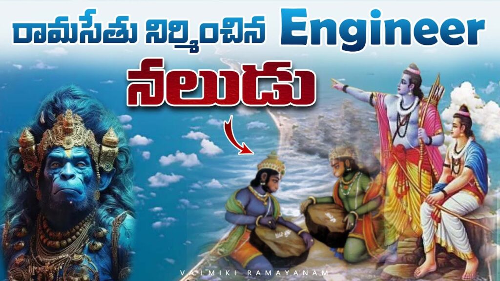 "Lord Rama and the Vanaras building the Ramasetu bridge across the ocean, as described in Valmiki Ramayanam."