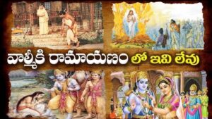 An artistic depiction of major events from the Sampoorna Ramayanam, with Telugu script overlay."