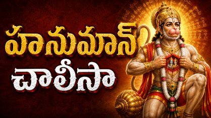 Hanuman Chalisa devotional image of Lord Hanuman with temple background