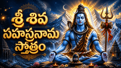 Shiva Sahasranama Stotram Telugu lyrics with Lord Shiva image