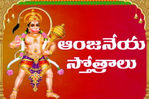 Lord Hanuman image for Telugu Hanuman Stotralu post