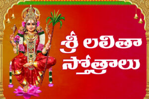 Lalitha Devi image used in Telugu stotra post