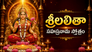 Lalitha Sahasranama Stotram Telugu meaning Sri Lalitha Devi divine image