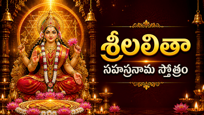 Lalitha Sahasranama Stotram Telugu meaning Sri Lalitha Devi divine image