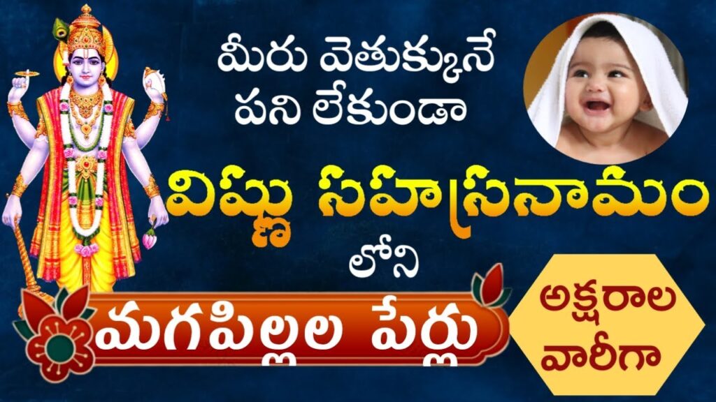 “Illustration of Lord Vishnu sitting on Sheshnag with symbols of the Vishnu Sahasranamam, decorative Sanskrit script background, and baby boy names highlighted”