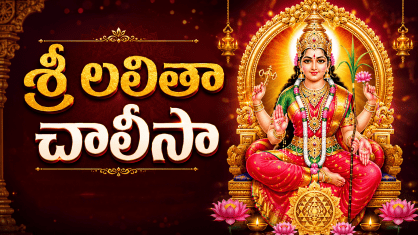 Divine Goddess Lalitha Devi in radiant temple ambiance with golden ornaments, lotus flowers, lamps, and devotional Telugu text for శ్రీ లలితా చాలీసా.