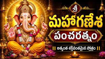 Sri Mahaganesha Pancharatnam Telugu Lord Ganesha devotional thumbnail
