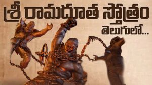 Sri Rama Doota Anjaneya Stotram in Telugu with red-hued Lord Hanuman