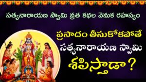“Satyanarayana Swamy Vratham puja with kalasham, Lord Vishnu photo, fruits, flowers, and prasadam offerings”