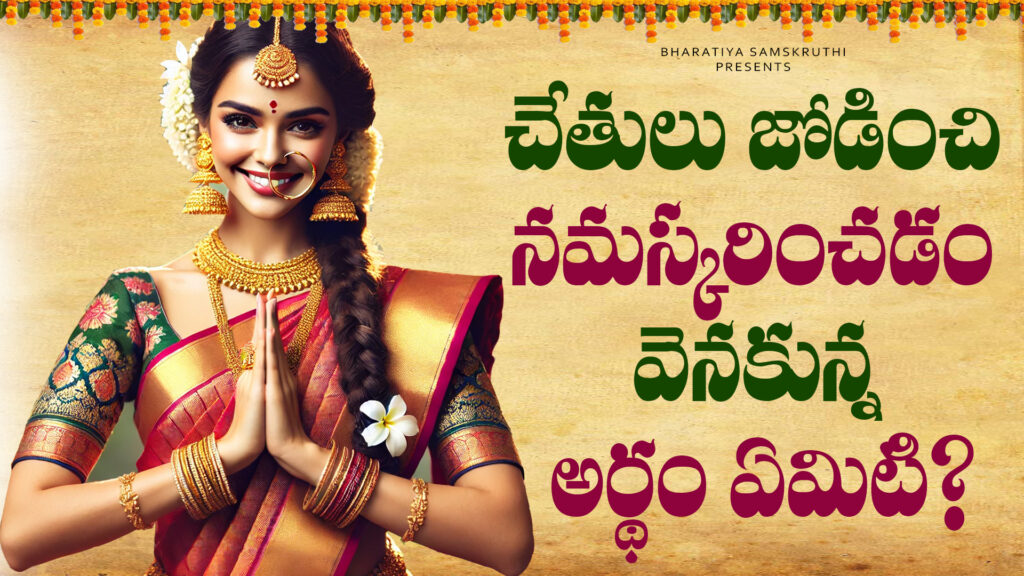 భారతీయ సంప్రదాయ నమస్తే అంజలి ముద్రలో ఇద్దరు వ్యక్తులు