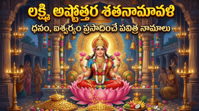 Sri Maha Lakshmi Ashtottara Shatanamavali – 108 Divine Names of Goddess Lakshmi