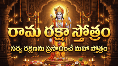 Sri Rama Raksha Stotram – sacred hymn for protection by Lord Rama