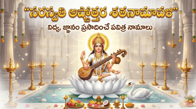 Saraswati Ashtottara Shata Namavali – 108 Names of Goddess Saraswati