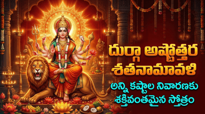 Durga Ashtottara Shatanamavali – 108 sacred names of Goddess Durga