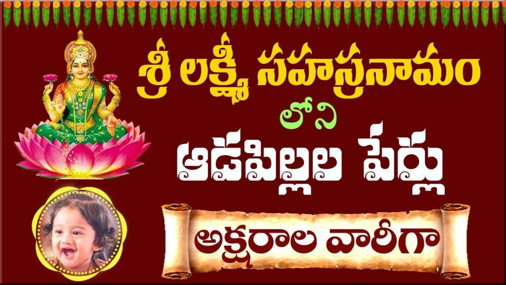 Cute Indian baby girl with Lakshmi Sahasranamam baby girl names theme in Telugu.