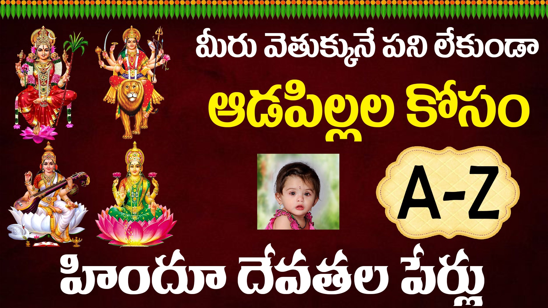 ఆడపిల్లల కోసం A-Z హిందూ దేవతల పేర్లు