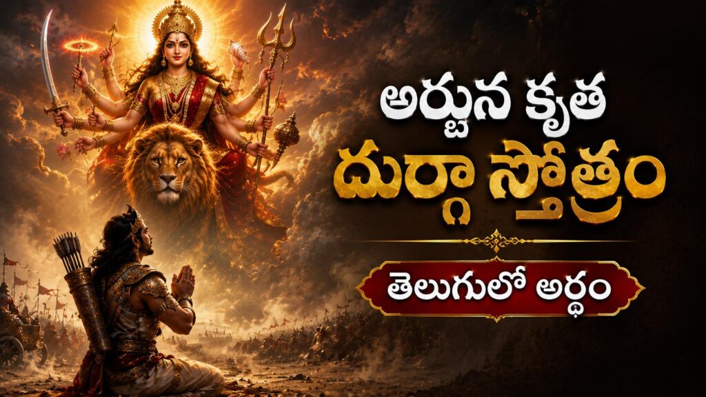 Divine Goddess Durga image for Sri Durga Stotram Telugu devotional prayer