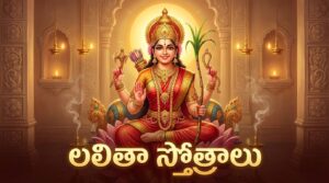 Lalitha Stotralu Telugu Sri Lalitha Devi divine image