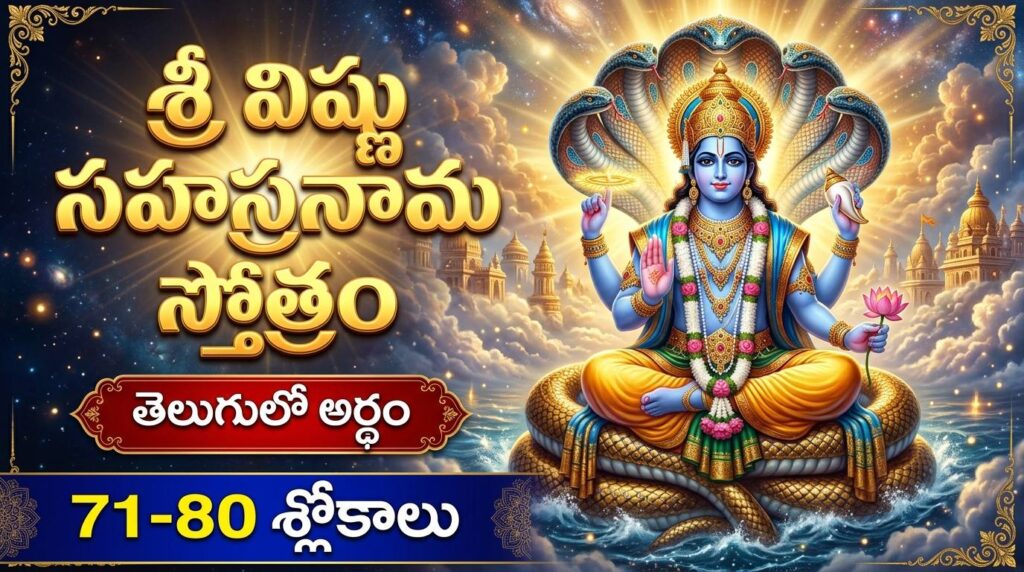 Sri Vishnu Sahasranama Stotram 71-80 Slokalu Telugu image