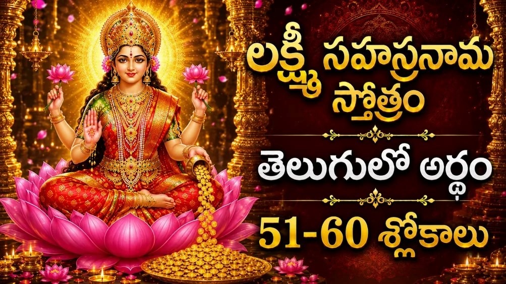 Sri Lakshmi Sahasranamam Slokas 51-60 with Telugu Meaning