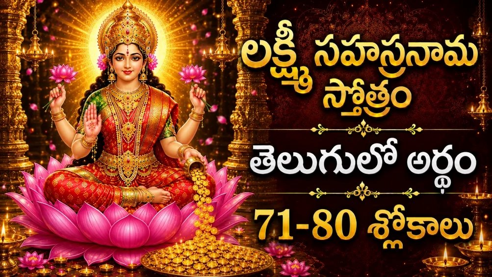 Sri Lakshmi Sahasranamam Stotram 71 to 80 slokas devotional image