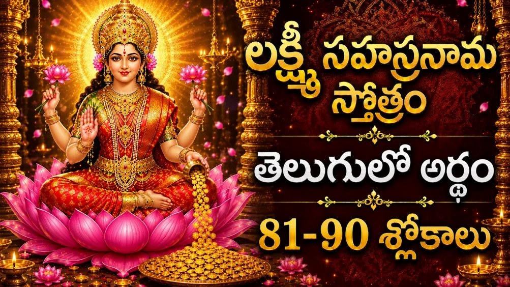 Sri Lakshmi Sahasranamam 81 to 90 slokas in Telugu devotional text with Goddess Lakshmi image