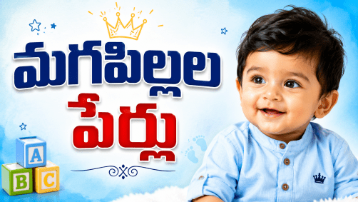 Telugu Boy Baby Names with Meanings | Hindu Boy Names