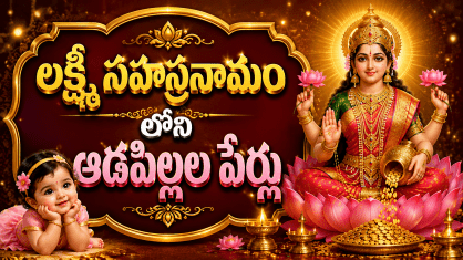 Lakshmi Sahasranamam Girl Names with Meanings | Hindu Baby Girl Names