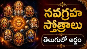 సూర్య, చంద్ర, కుజ, బుధ, గురు, శుక్ర, శని, రాహు, కేతు గ్రహాల దివ్య ప్రతీకలు, నవగ్రహ స్తోత్రాల శక్తి మరియు గ్రహ దోష నివారణను సూచిస్తుంది.