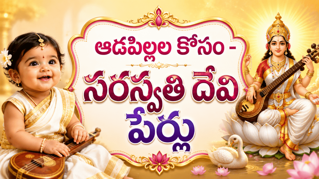 Saraswati Devi Names for Girls with Meanings | Hindu Baby Girl Names