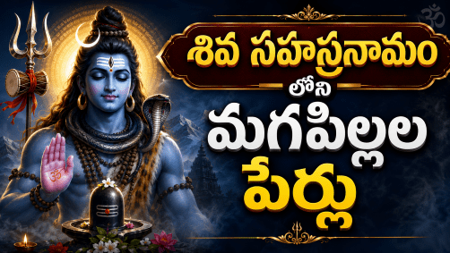 Boy Names from Shiva Sahasranamam in Telugu with Meanings