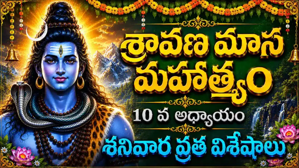 Saturday Vratam Mahima Telugu