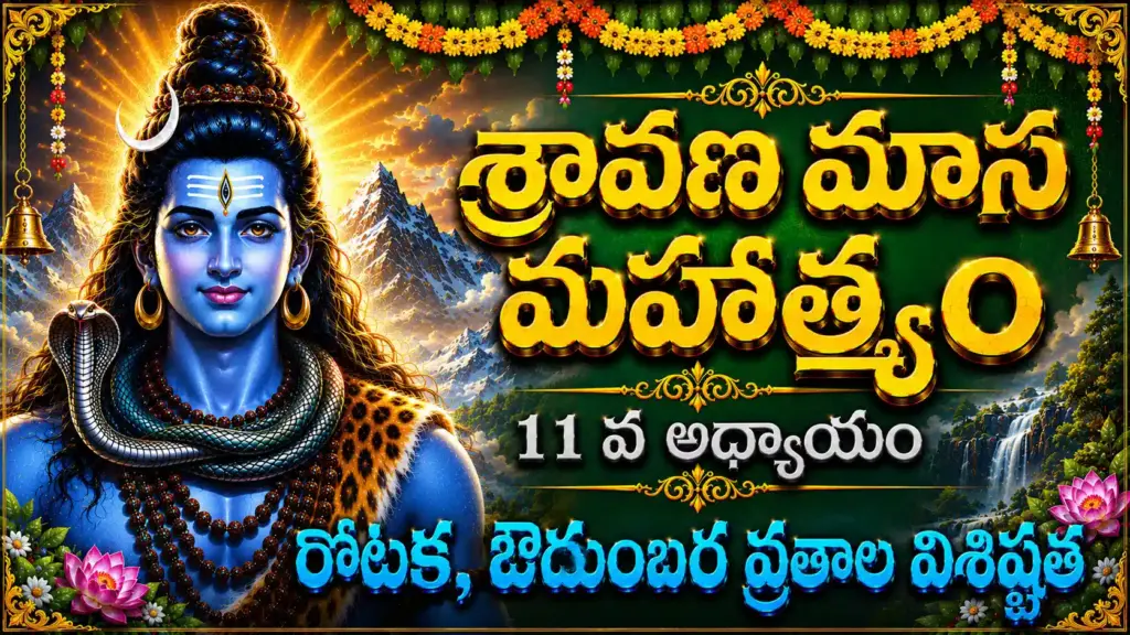 Rotaka Vratam Audumbara Vratam Telugu