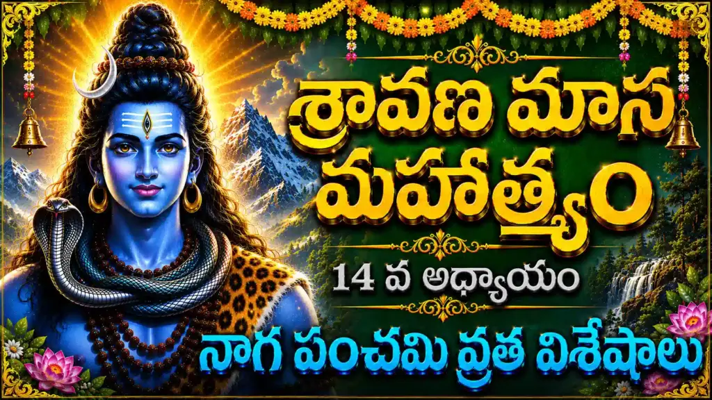 Naga Panchami Vratam Telugu