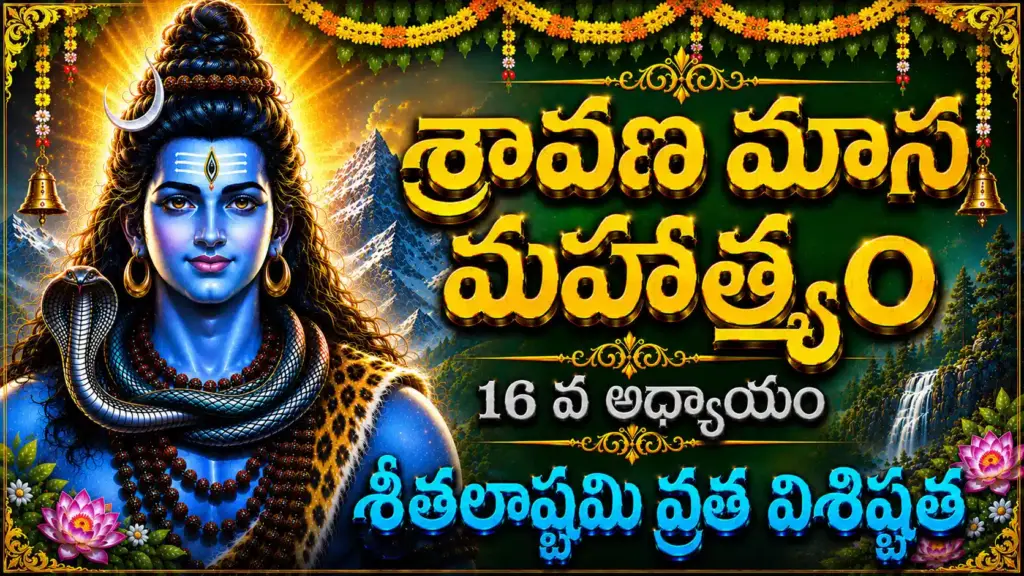 Sitalashtami Vratam Telugu