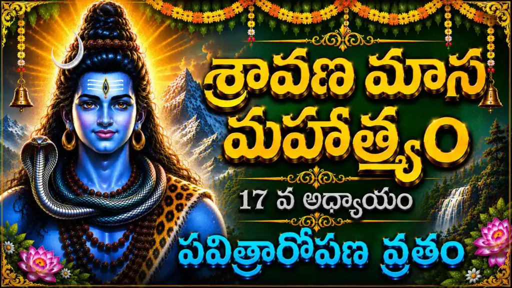 Pavitraropana Vratam Kumari Puja Telugu