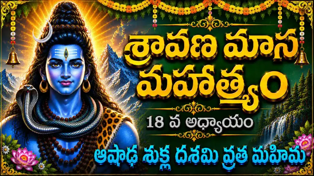 Ashadha Sukla Dashami Vratam Telugu